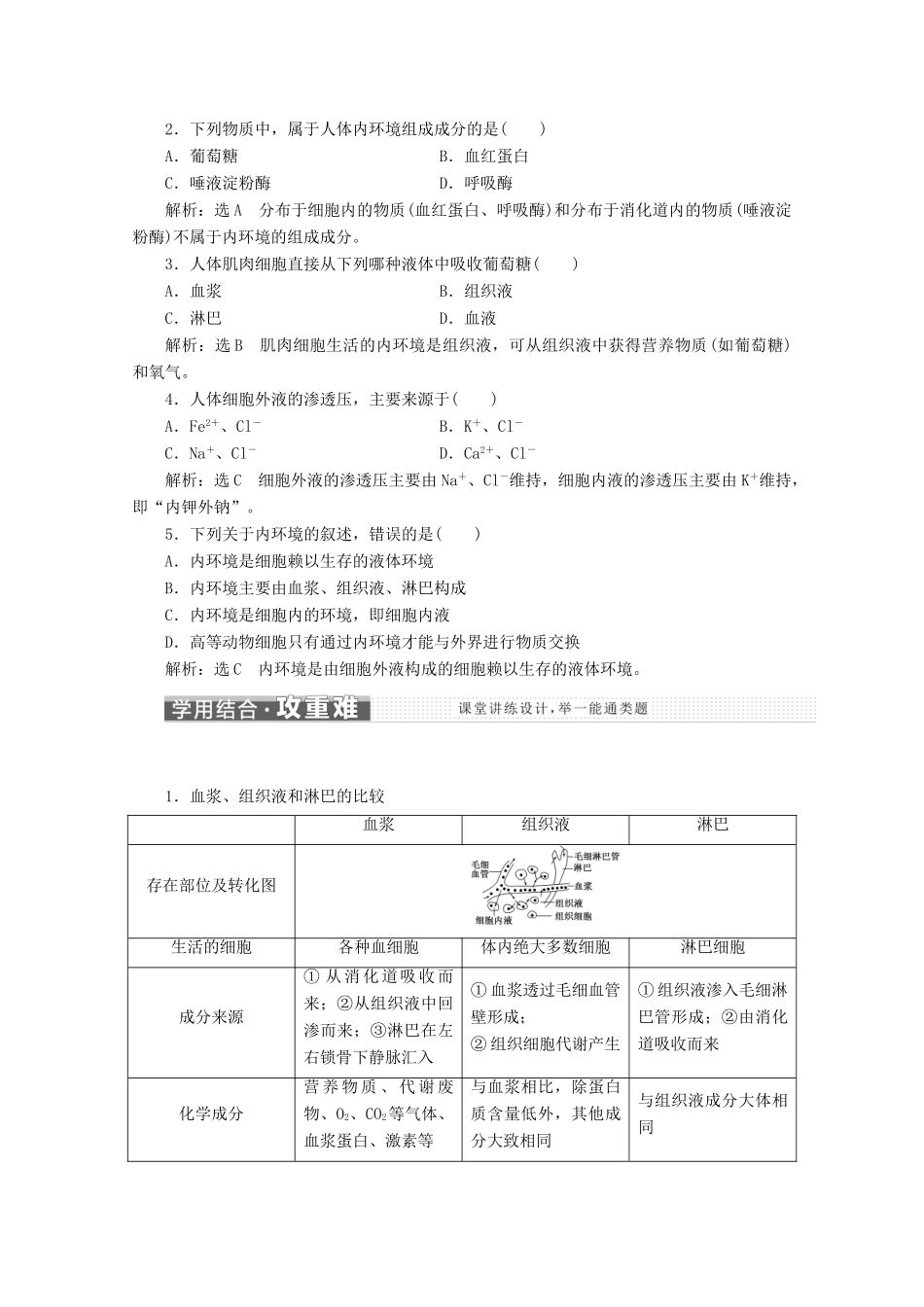 高中生物 第1章 人体的内环境与稳态 第1节 细胞生活的环境教学案（含解析）新人教版必修3-新人教版高二必修3生物教学案_第3页