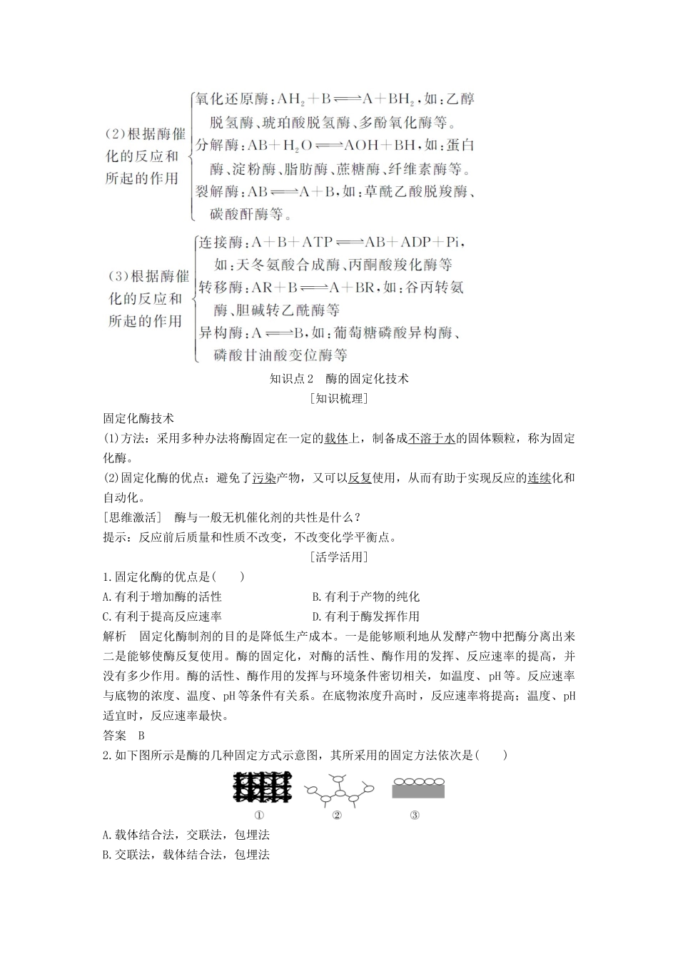 高中生物 第3章 生物科学与工业 第2节 酶在工业生产中的应用学案 新人教版选修2-新人教版高二选修2生物学案_第2页