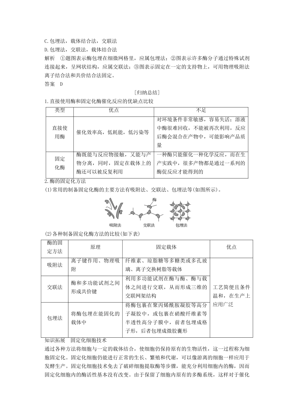 高中生物 第3章 生物科学与工业 第2节 酶在工业生产中的应用学案 新人教版选修2-新人教版高二选修2生物学案_第3页