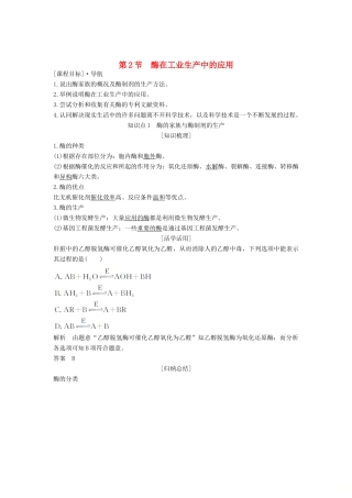 高中生物 第3章 生物科学与工业 第2节 酶在工业生产中的应用学案 新人教版选修2-新人教版高二选修2生物学案