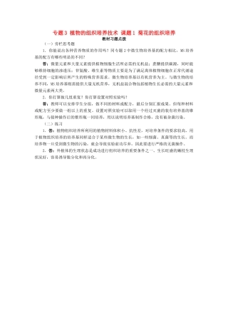 高中生物 专题3 植物的组织培养技术 课题1 菊花的组织培养素材1 新人教版选修1-新人教版高二选修1生物素材