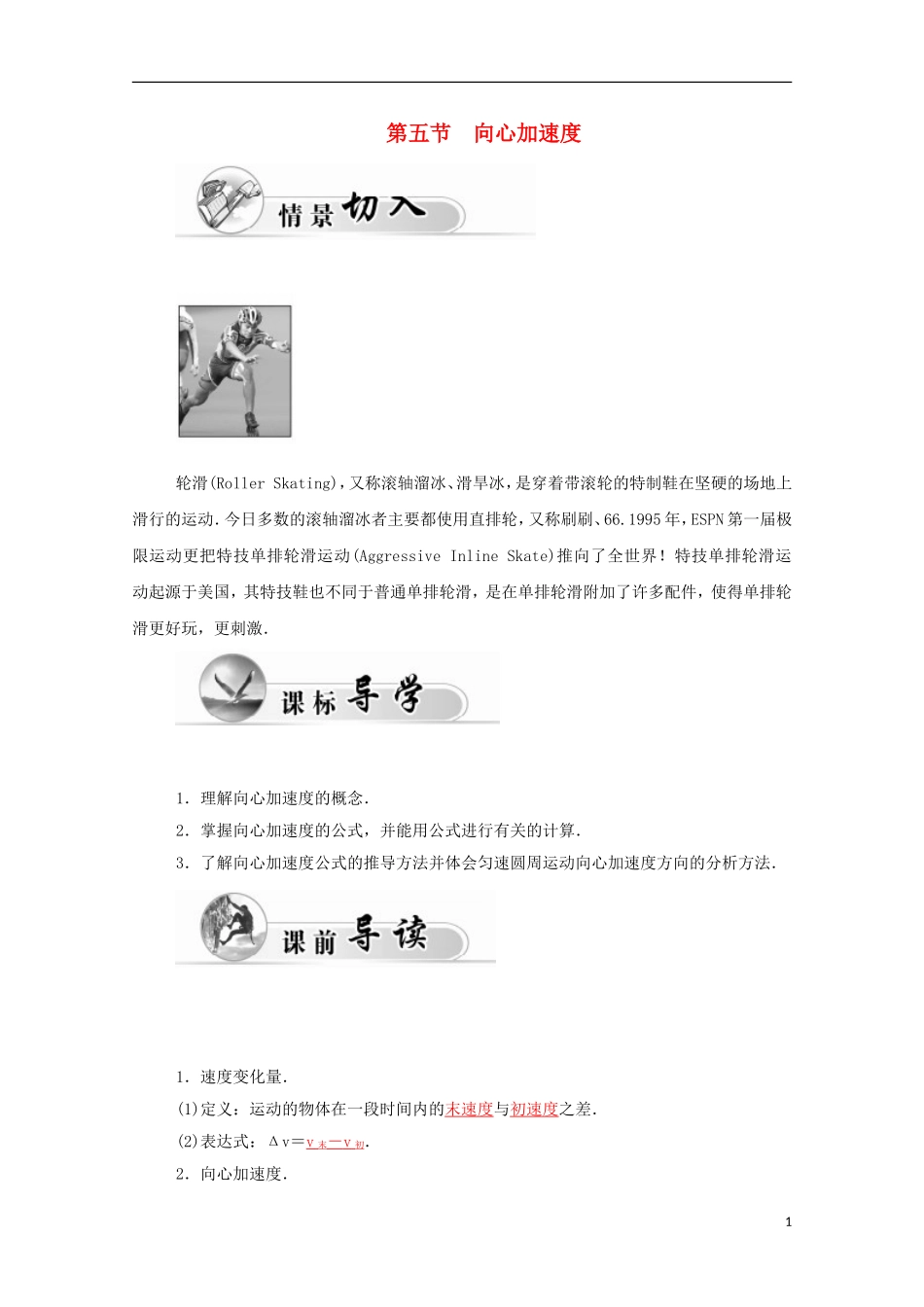 高中物理 第5章 第五节 向心加速度学案 新人教版必修2-新人教版高一必修2物理学案_第1页