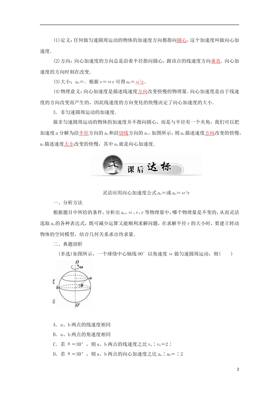 高中物理 第5章 第五节 向心加速度学案 新人教版必修2-新人教版高一必修2物理学案_第2页