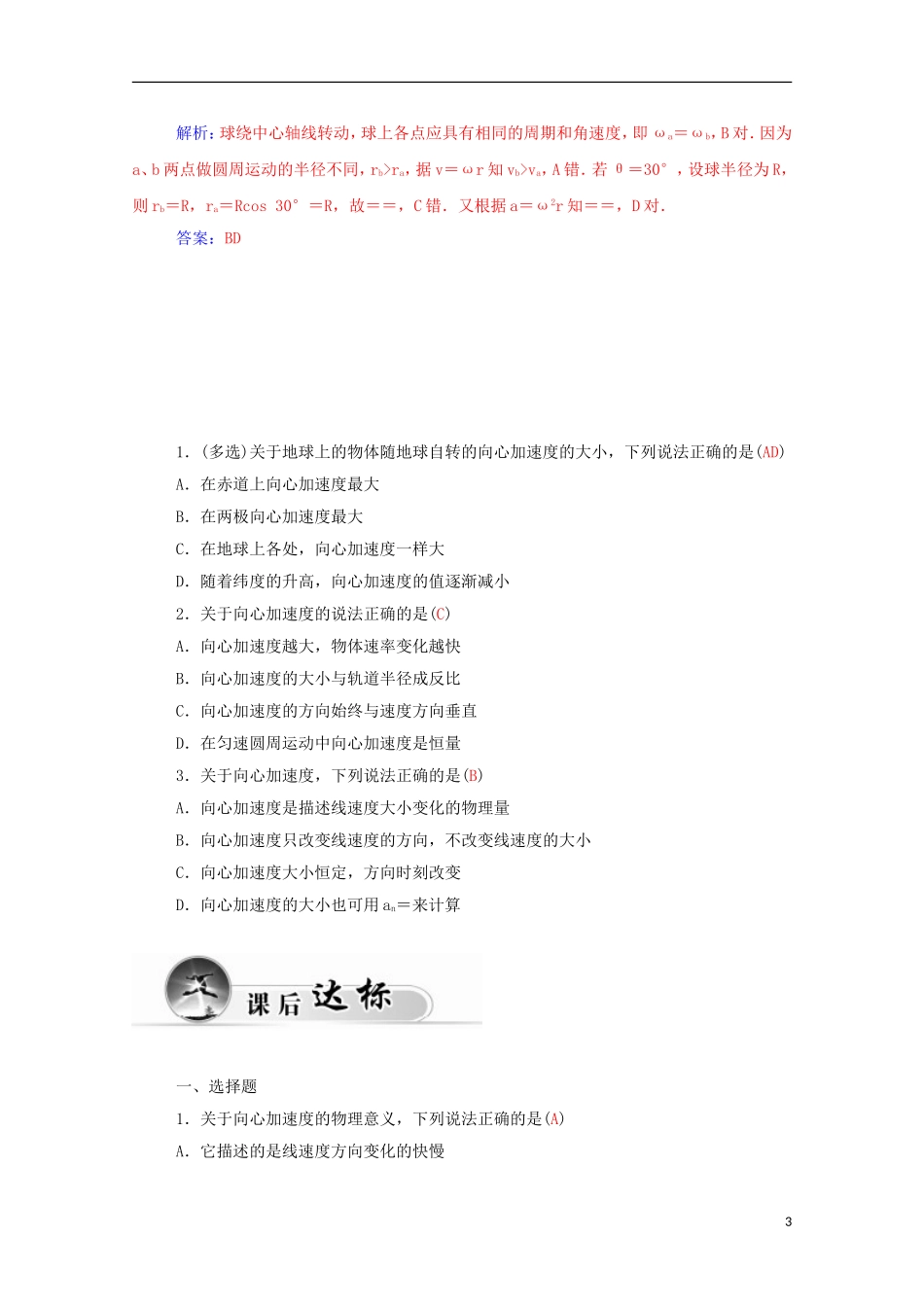 高中物理 第5章 第五节 向心加速度学案 新人教版必修2-新人教版高一必修2物理学案_第3页