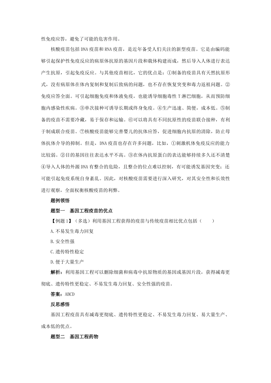 高中生物 第3章 生物科学与工业 第3节 生物技术药物与疫苗导学案 新人教版选修2-新人教版高二选修2生物学案_第3页