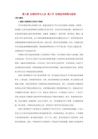 高中生物 第3章 生物科学与工业 第3节 生物技术药物与疫苗导学案 新人教版选修2-新人教版高二选修2生物学案