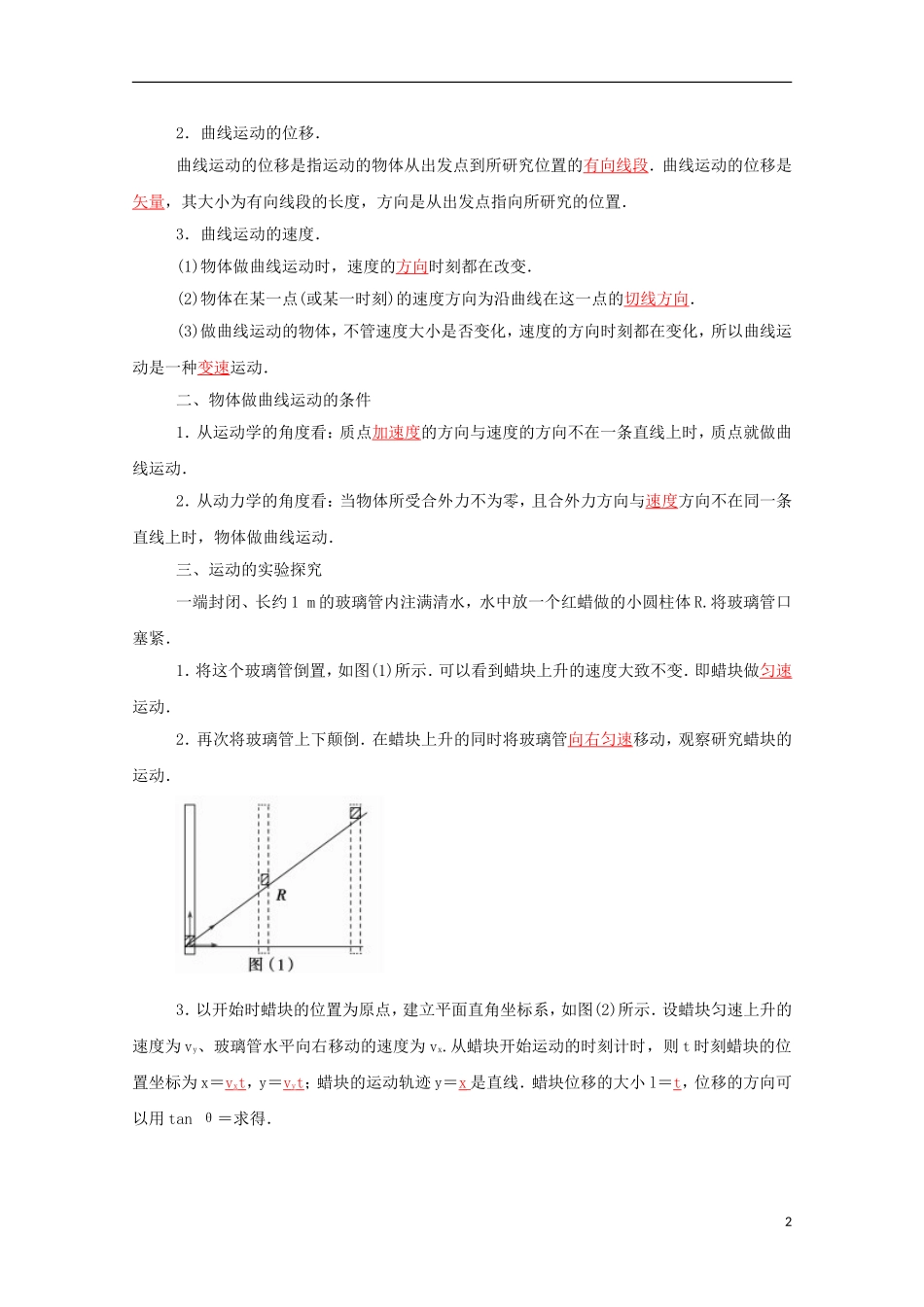高中物理 第5章 第一节 曲线运动学案 新人教版必修2-新人教版高一必修2物理学案_第2页