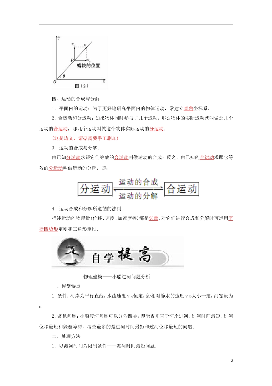 高中物理 第5章 第一节 曲线运动学案 新人教版必修2-新人教版高一必修2物理学案_第3页