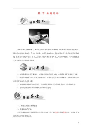 高中物理 第5章 第一节 曲线运动学案 新人教版必修2-新人教版高一必修2物理学案
