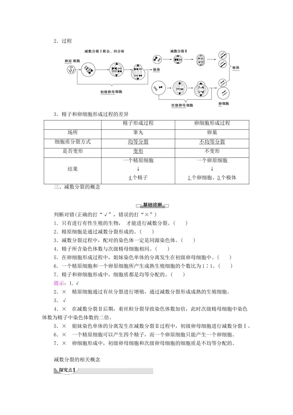 高中生物 第2章 基因和染色体的关系 第1节 减数分裂和受精作用（Ⅰ）教学案 新人教版必修第二册-新人教版高一第二册生物教学案_第2页