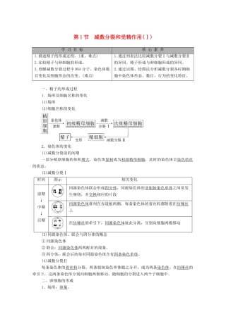 高中生物 第2章 基因和染色体的关系 第1节 减数分裂和受精作用（Ⅰ）教学案 新人教版必修第二册-新人教版高一第二册生物教学案