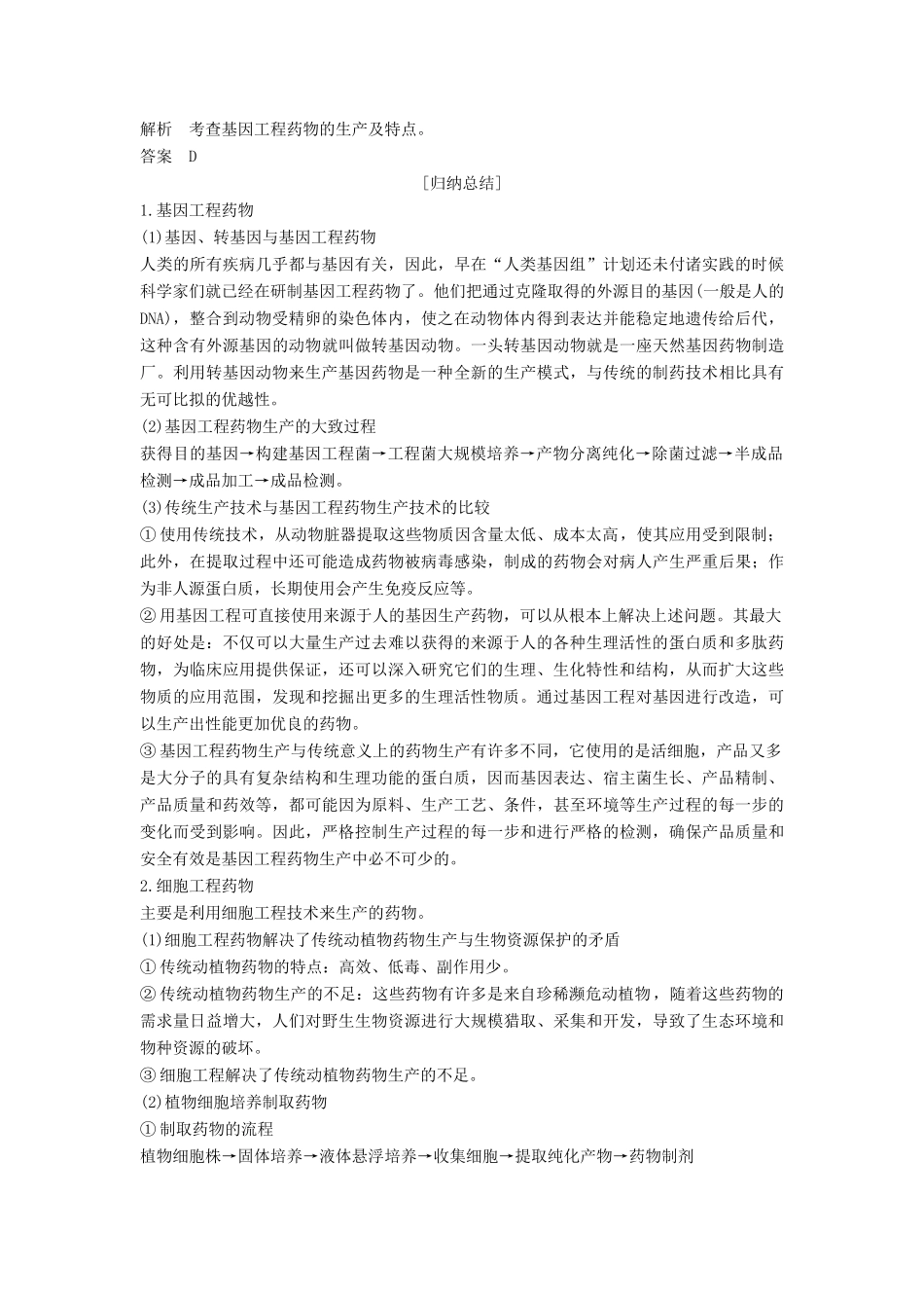 高中生物 第3章 生物科学与工业 第3节 生物技术药物与疫苗学案 新人教版选修2-新人教版高二选修2生物学案_第2页