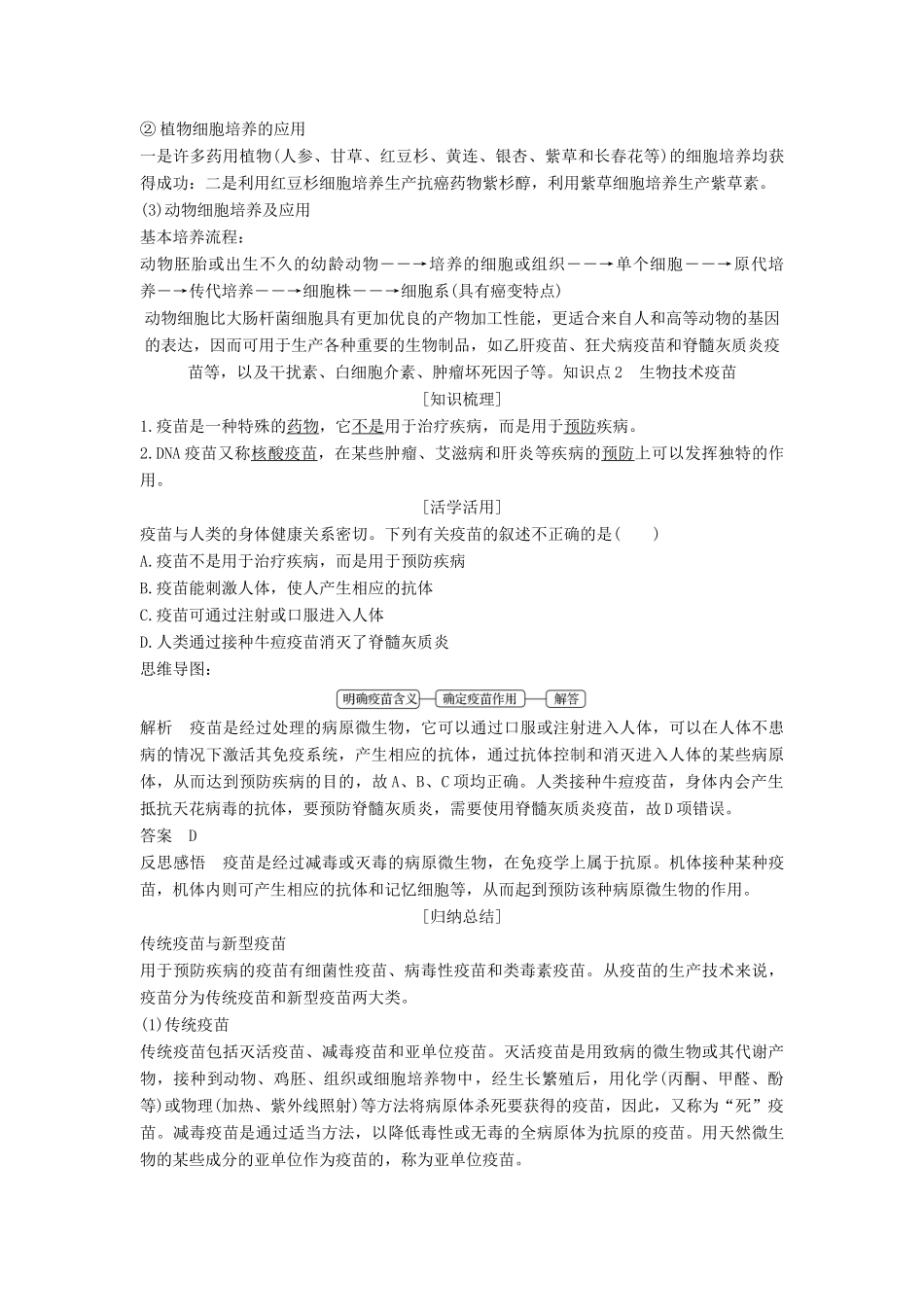 高中生物 第3章 生物科学与工业 第3节 生物技术药物与疫苗学案 新人教版选修2-新人教版高二选修2生物学案_第3页