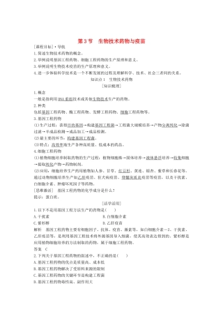 高中生物 第3章 生物科学与工业 第3节 生物技术药物与疫苗学案 新人教版选修2-新人教版高二选修2生物学案