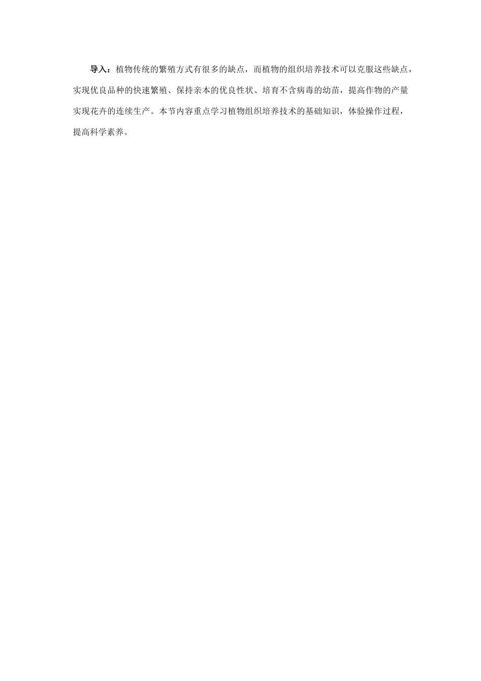 高中生物 专题3 植物的组织培养技术 课题1 菊花的组织培养素材3 新人教版选修1-新人教版高二选修1生物素材_第2页