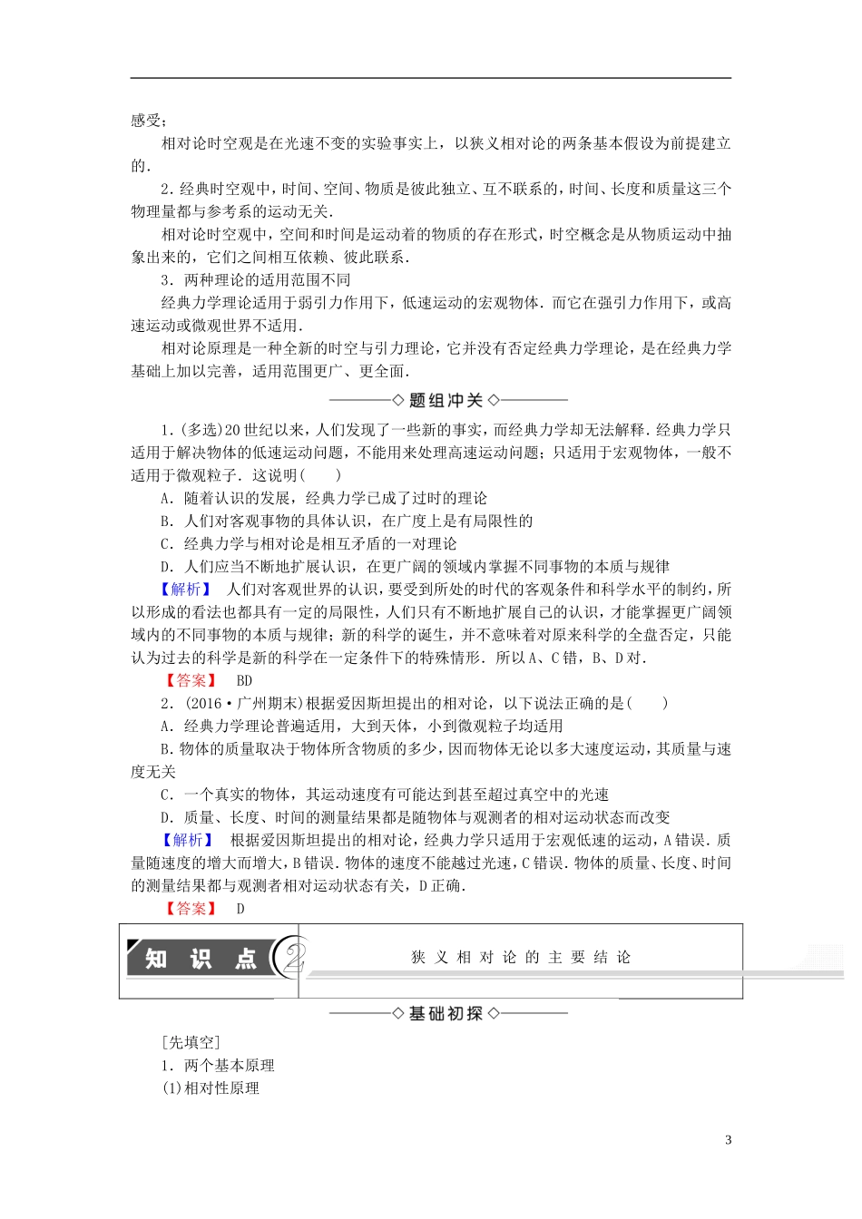 高中物理 第5章 典力学与物理学的革命 第1节 经典力学的成就与局限性 第2节 经典时空观与相对论时空观教师用书 粤教版必修2-粤教版高一必修2物理学案_第3页