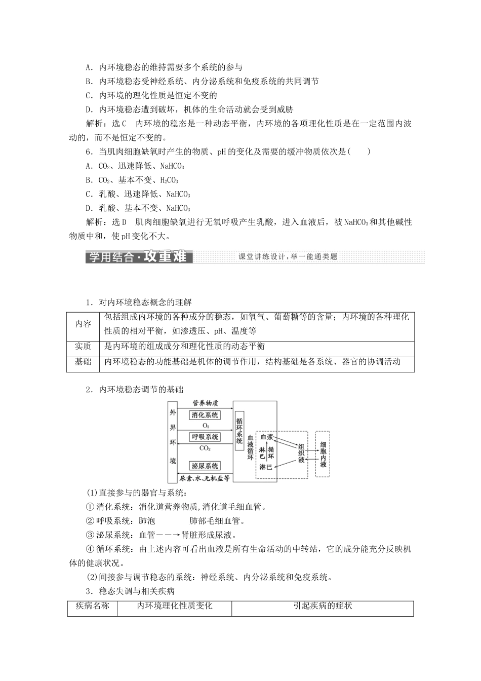 高中生物 第1章 人体的内环境与稳态 第2节 内环境稳态的重要性教学案（含解析）新人教版必修3-新人教版高二必修3生物教学案_第3页