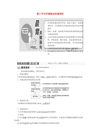 高中生物 第1章 人体的内环境与稳态 第2节 内环境稳态的重要性教学案（含解析）新人教版必修3-新人教版高二必修3生物教学案