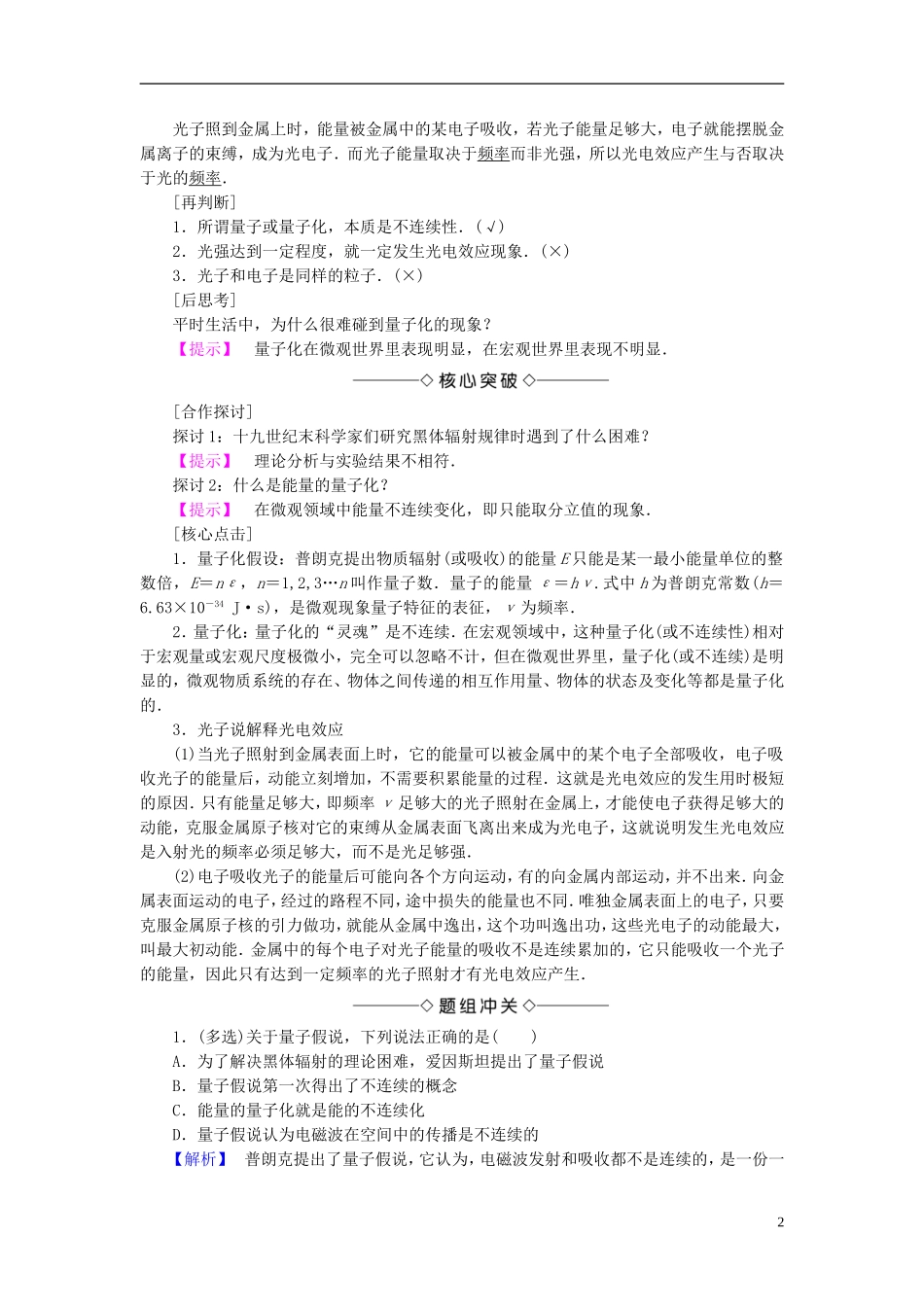 高中物理 第5章 典力学与物理学的革命 第3节 量子化现象 第4节 物理学-人类文明进步的阶梯教师用书 粤教版必修2-粤教版高一必修2物理学案_第2页