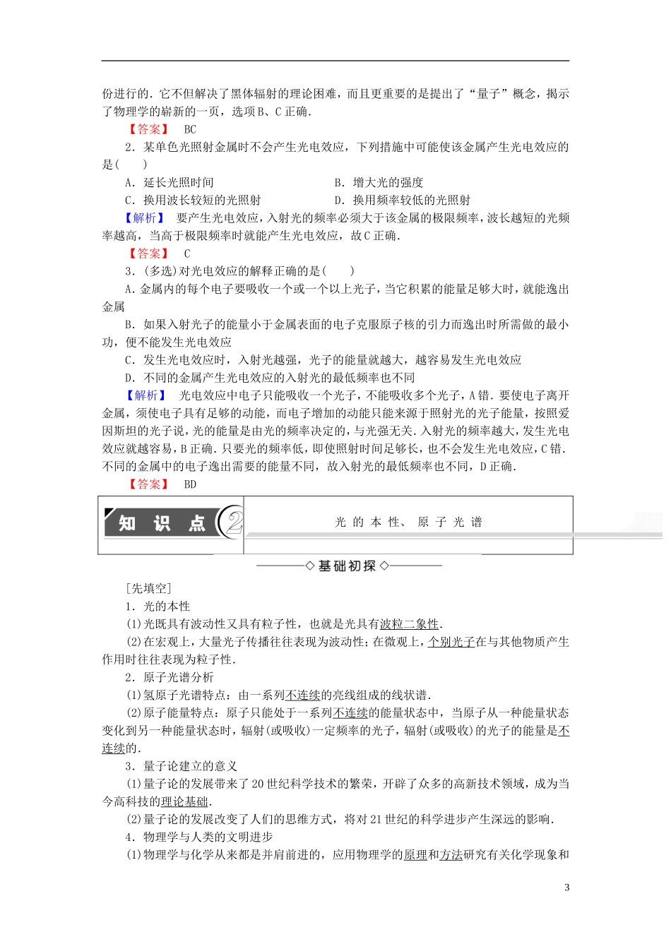 高中物理 第5章 典力学与物理学的革命 第3节 量子化现象 第4节 物理学-人类文明进步的阶梯教师用书 粤教版必修2-粤教版高一必修2物理学案_第3页