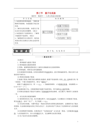 高中物理 第5章 典力学与物理学的革命 第3节 量子化现象 第4节 物理学-人类文明进步的阶梯教师用书 粤教版必修2-粤教版高一必修2物理学案