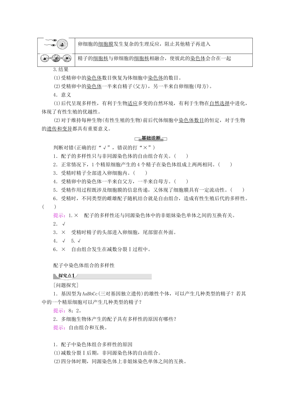 高中生物 第2章 基因和染色体的关系 第1节 减数分裂和受精作用（Ⅱ）教学案 新人教版必修第二册-新人教版高一第二册生物教学案_第2页