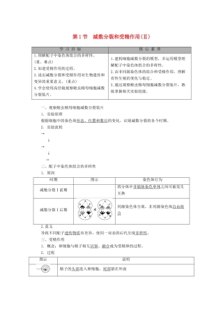 高中生物 第2章 基因和染色体的关系 第1节 减数分裂和受精作用（Ⅱ）教学案 新人教版必修第二册-新人教版高一第二册生物教学案