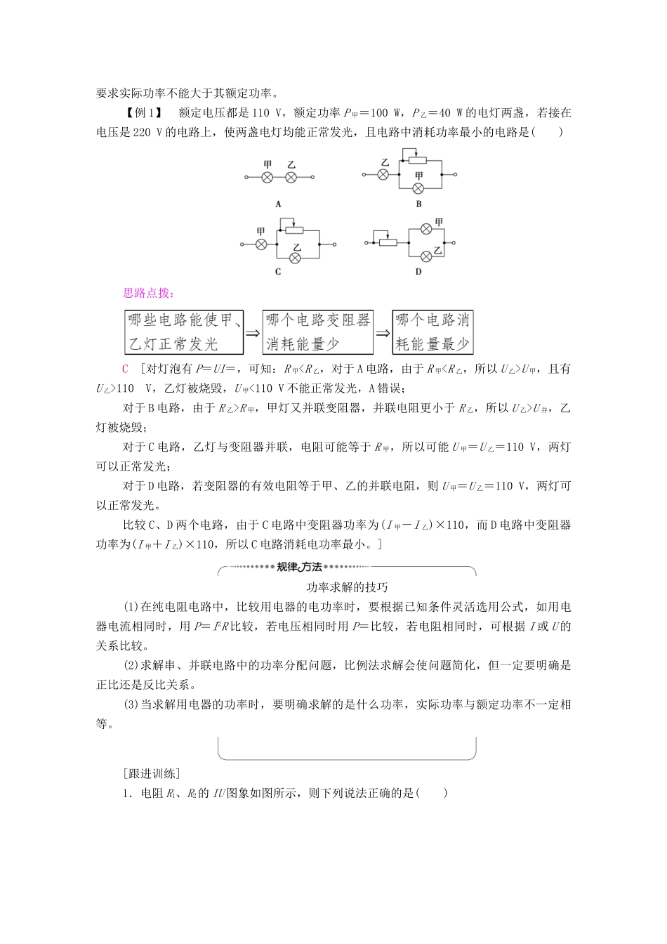 高中物理 第5章 电能与能源的可持续发展 第1节 电路中的能量学案 粤教版必修第三册-粤教版高中必修第三册物理学案_第3页
