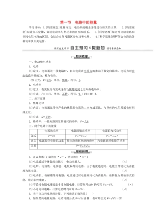 高中物理 第5章 电能与能源的可持续发展 第1节 电路中的能量学案 粤教版必修第三册-粤教版高中必修第三册物理学案