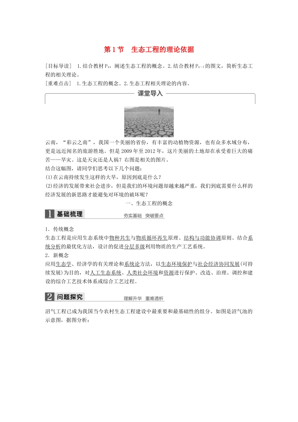 高中生物 第1章 生态工程 第1节 生态工程的理论依据同步备课教学案 北师大版选修3-北师大版高二选修3生物教学案_第1页