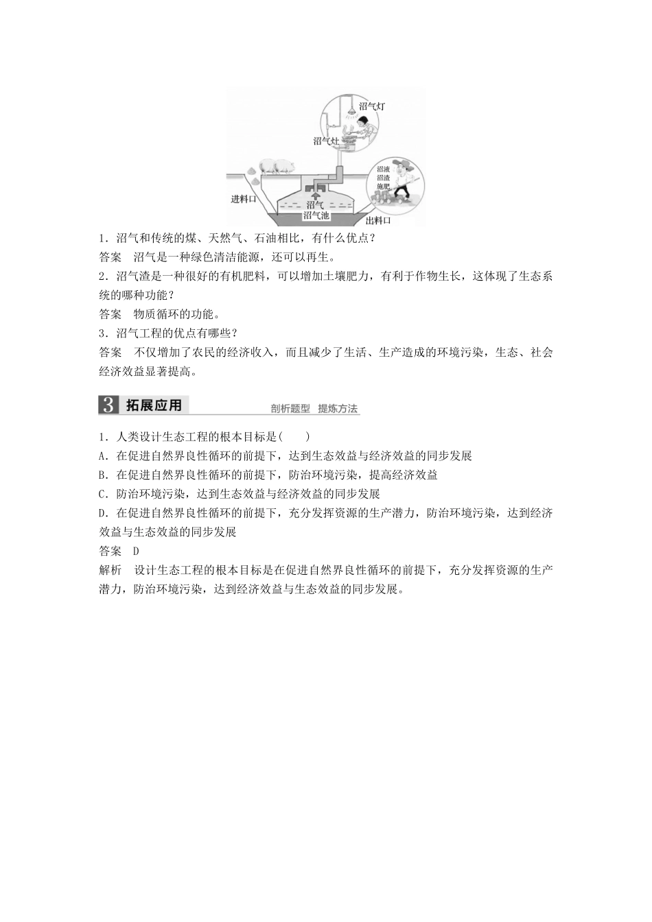 高中生物 第1章 生态工程 第1节 生态工程的理论依据同步备课教学案 北师大版选修3-北师大版高二选修3生物教学案_第2页