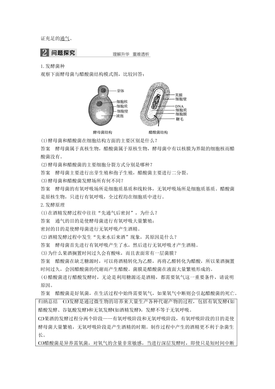 高中生物 第3章 食品加工技术 第9课时 果酒和果醋的制作同步备课教学案 北师大版选修1-北师大版高二选修1生物教学案_第2页
