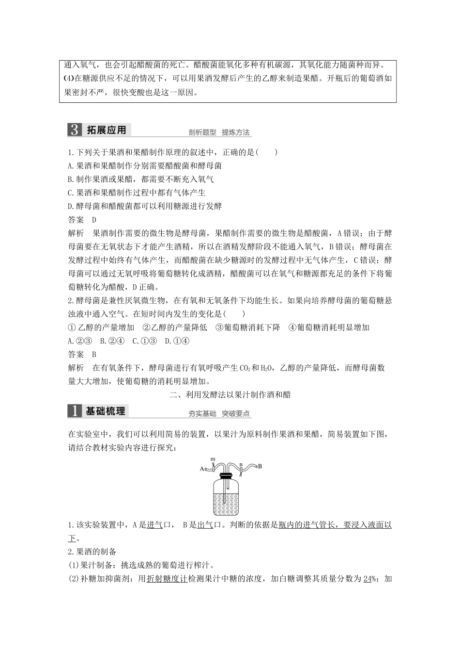 高中生物 第3章 食品加工技术 第9课时 果酒和果醋的制作同步备课教学案 北师大版选修1-北师大版高二选修1生物教学案_第3页