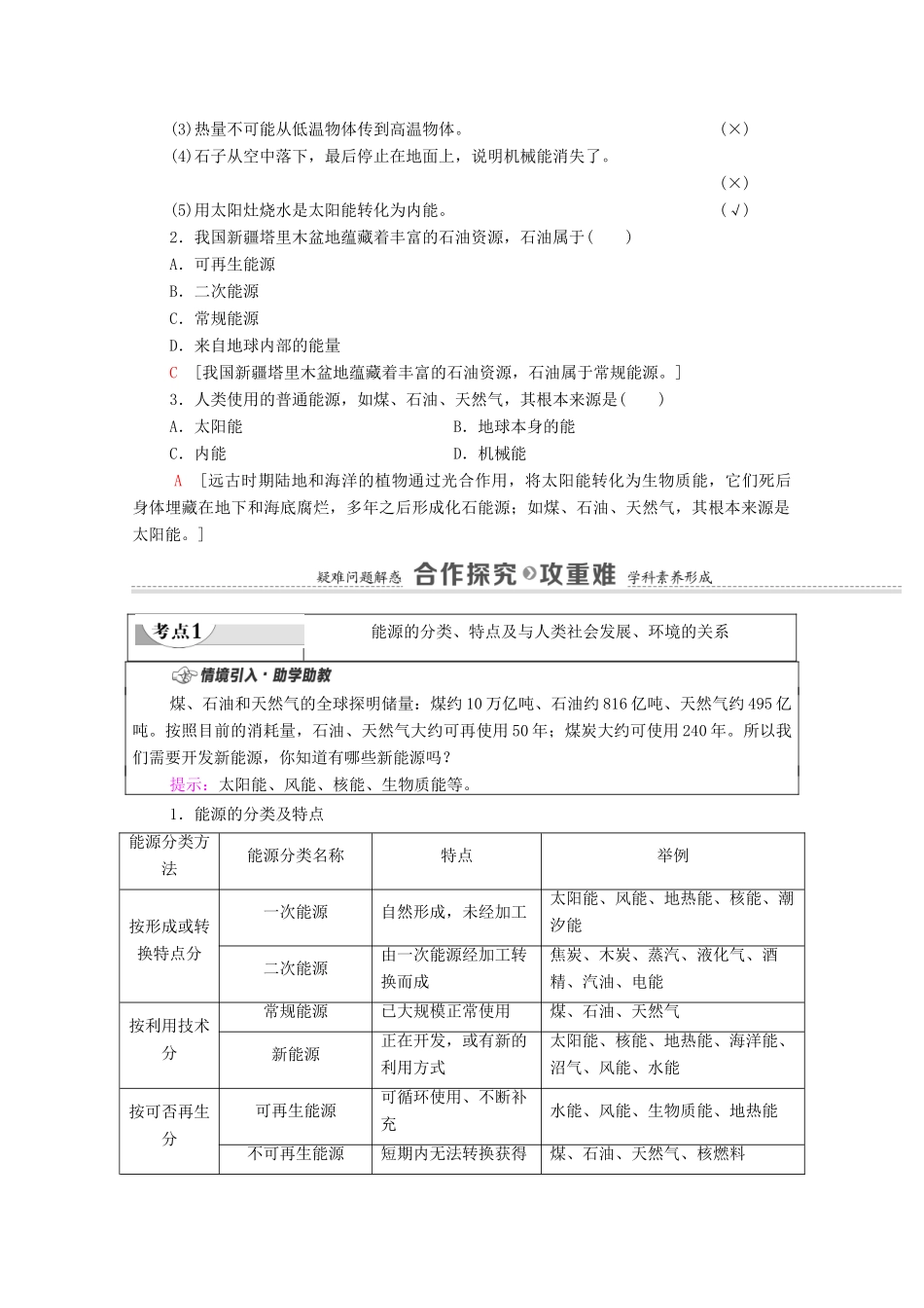 高中物理 第5章 电能与能源的可持续发展 第2节 能源的利用方式 第3节 能量的转化与守恒 第4节 能源与环境学案 粤教版必修第三册-粤教版高中必修第三册物理学案_第2页