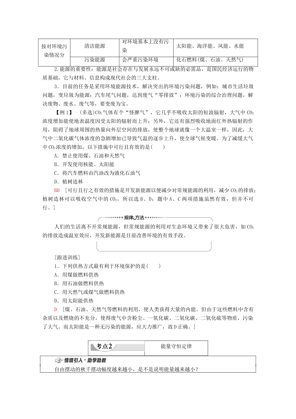 高中物理 第5章 电能与能源的可持续发展 第2节 能源的利用方式 第3节 能量的转化与守恒 第4节 能源与环境学案 粤教版必修第三册-粤教版高中必修第三册物理学案_第3页