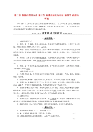 高中物理 第5章 电能与能源的可持续发展 第2节 能源的利用方式 第3节 能量的转化与守恒 第4节 能源与环境学案 粤教版必修第三册-粤教版高中必修第三册物理学案