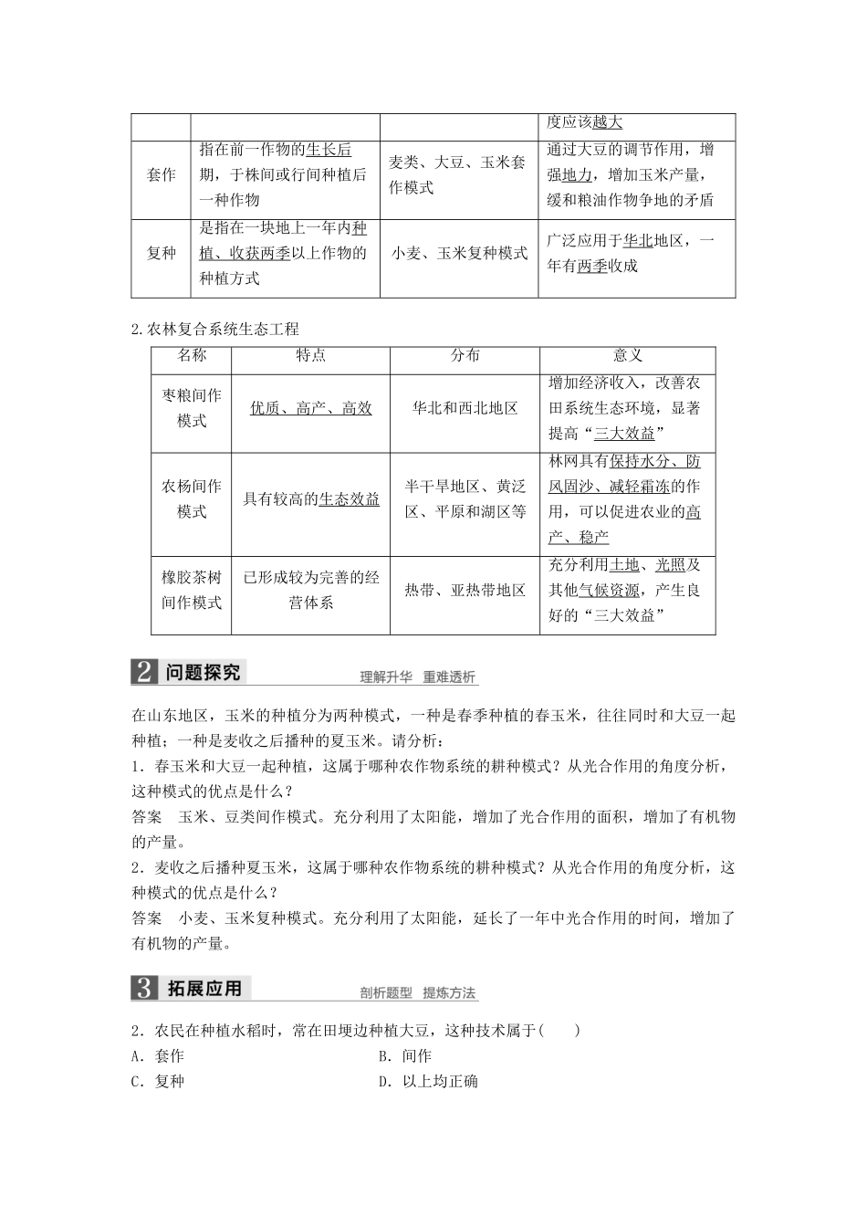 高中生物 第1章 生态工程 第2节 农业生态工程同步备课教学案 北师大版选修3-北师大版高二选修3生物教学案_第3页