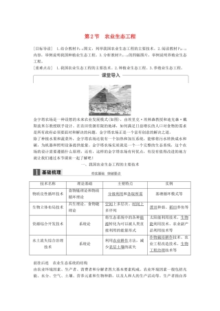 高中生物 第1章 生态工程 第2节 农业生态工程同步备课教学案 北师大版选修3-北师大版高二选修3生物教学案