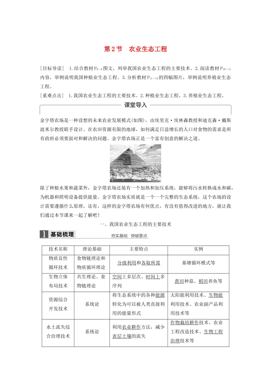 高中生物 第1章 生态工程 第2节 农业生态工程学案 北师大版选修3-北师大版高二选修3生物学案_第1页