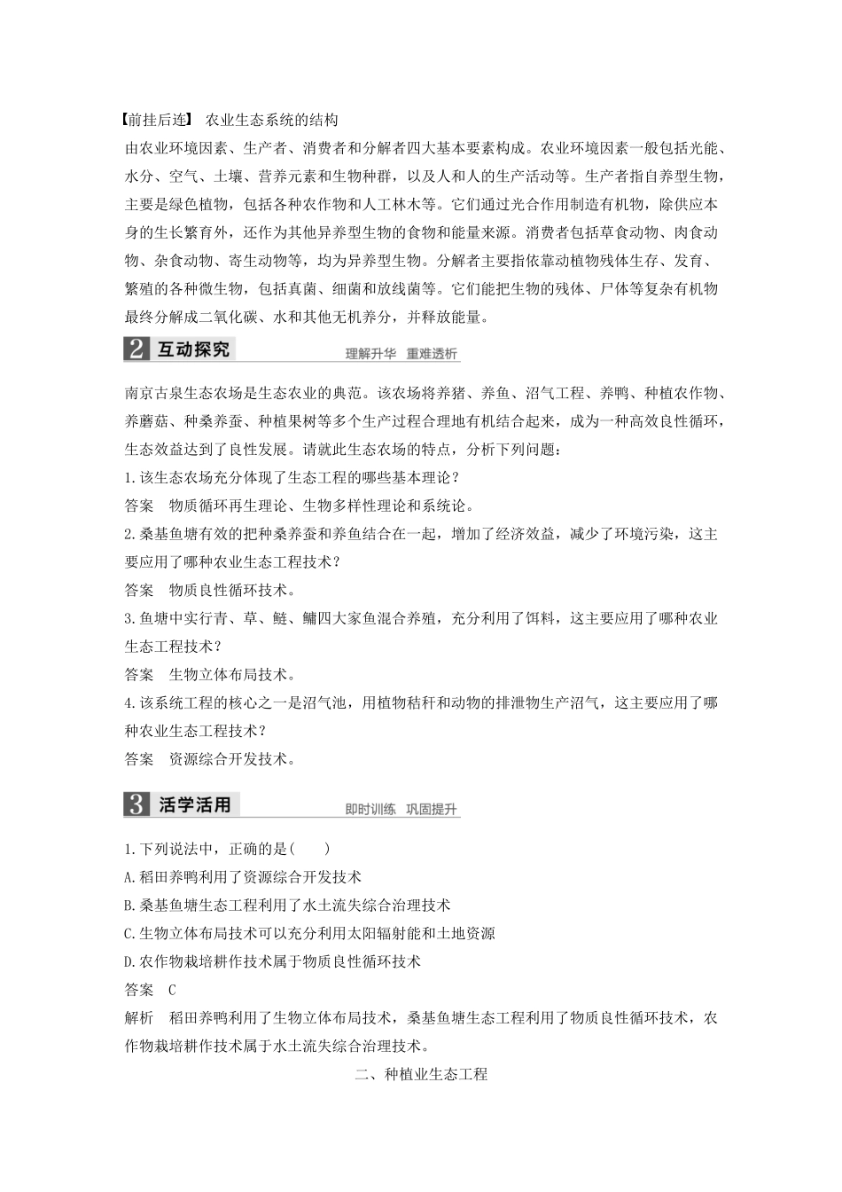 高中生物 第1章 生态工程 第2节 农业生态工程学案 北师大版选修3-北师大版高二选修3生物学案_第2页