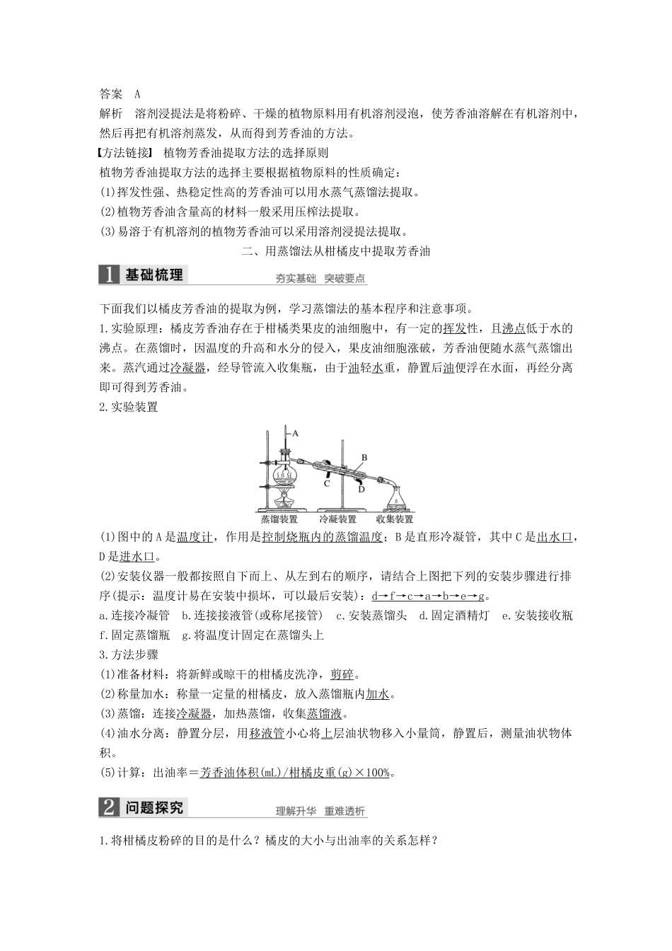 高中生物 第3章 食品加工技术 第11课时 天然食品添加剂的制备同步备课教学案 北师大版选修1-北师大版高二选修1生物教学案_第3页