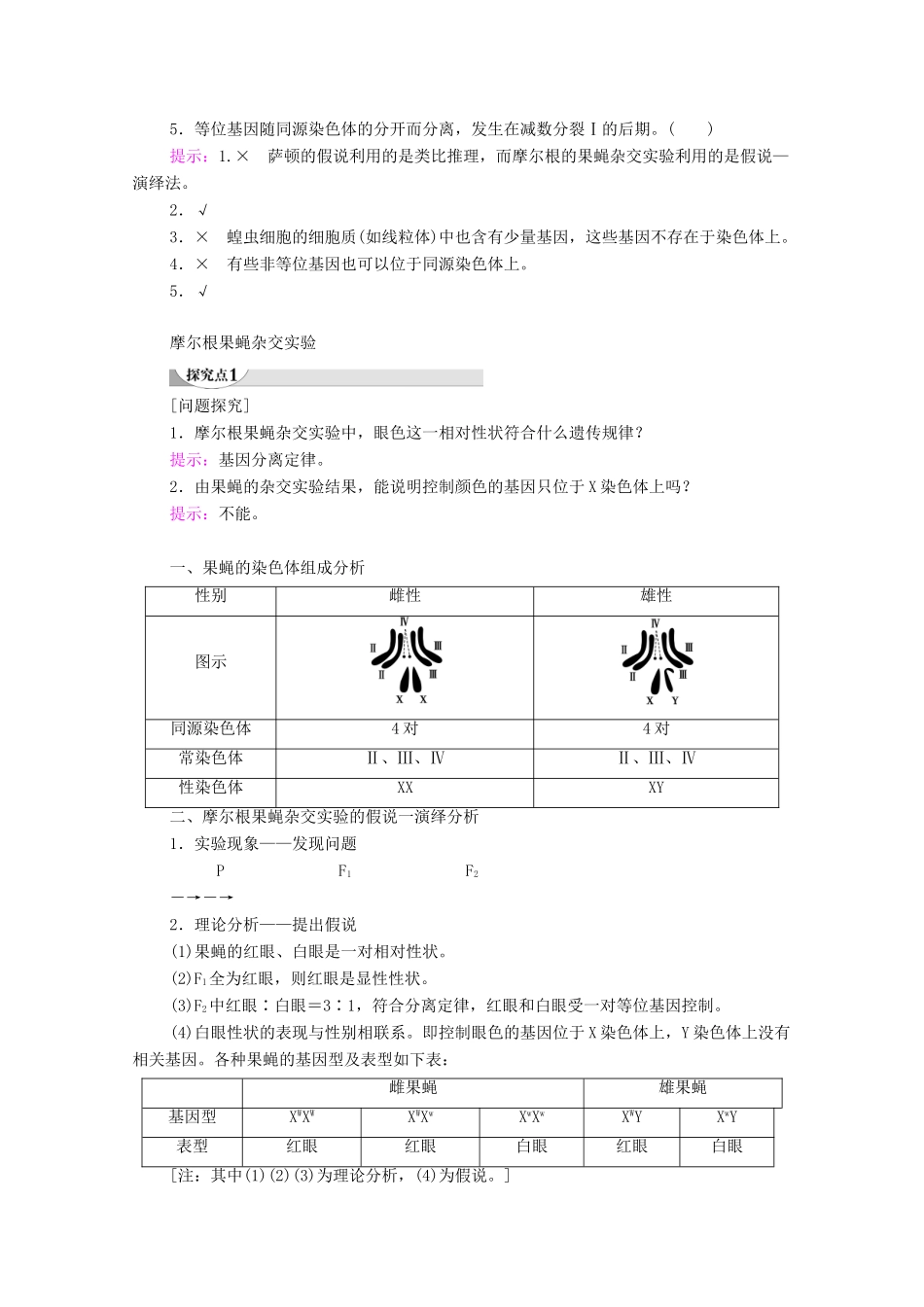 高中生物 第2章 基因和染色体的关系 第2节 基因在染色体上教学案 新人教版必修第二册-新人教版高一第二册生物教学案_第3页