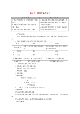 高中生物 第2章 基因和染色体的关系 第2节 基因在染色体上教学案 新人教版必修第二册-新人教版高一第二册生物教学案