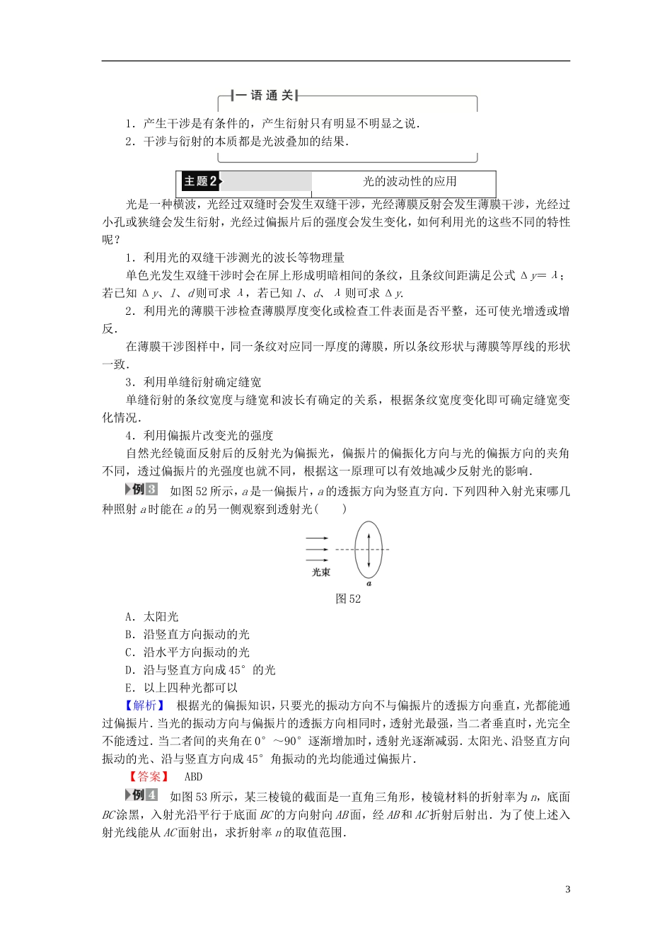 高中物理 第5章 光的波动性章末分层突破教师用书 教科版选修3-4-教科版高二选修3-4物理学案_第3页