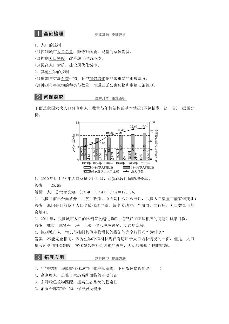 高中生物 第1章 生态工程 第3节 城市生态工程同步备课教学案 北师大版选修3-北师大版高二选修3生物教学案_第3页