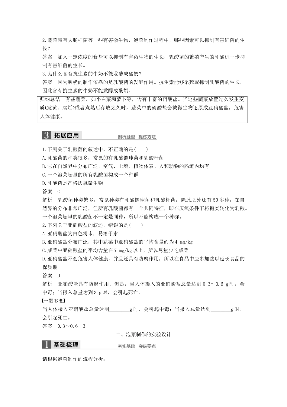 高中生物 第3章 食品加工技术 第12课时 食品加工过程中产生的有害物质的测定同步备课教学案 北师大版选修1-北师大版高二选修1生物教学案_第2页