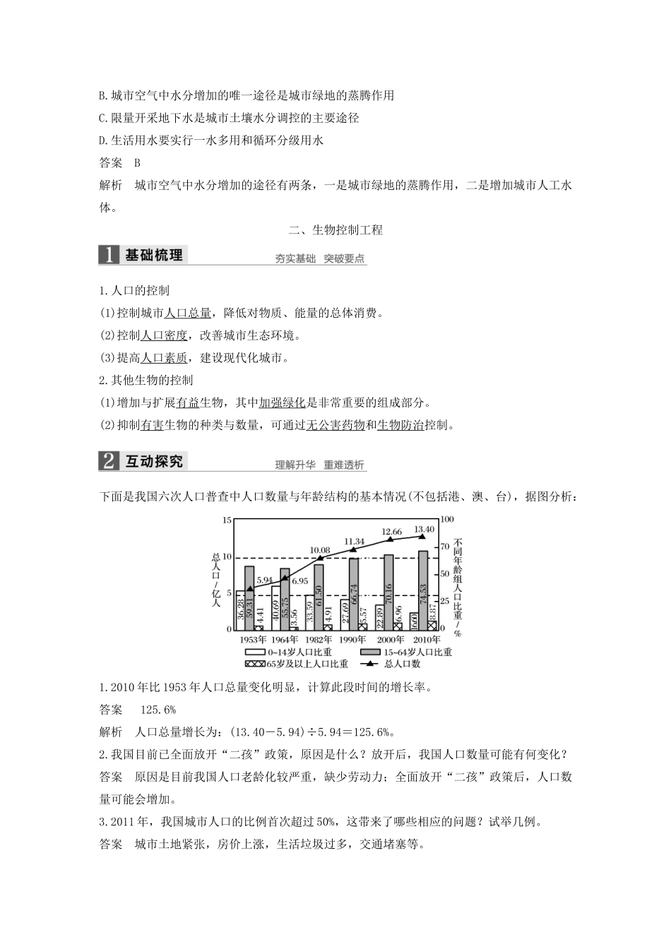 高中生物 第1章 生态工程 第3节 城市生态工程学案 北师大版选修3-北师大版高二选修3生物学案_第3页