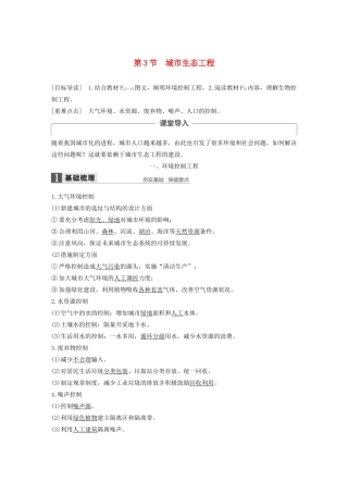 高中生物 第1章 生态工程 第3节 城市生态工程学案 北师大版选修3-北师大版高二选修3生物学案