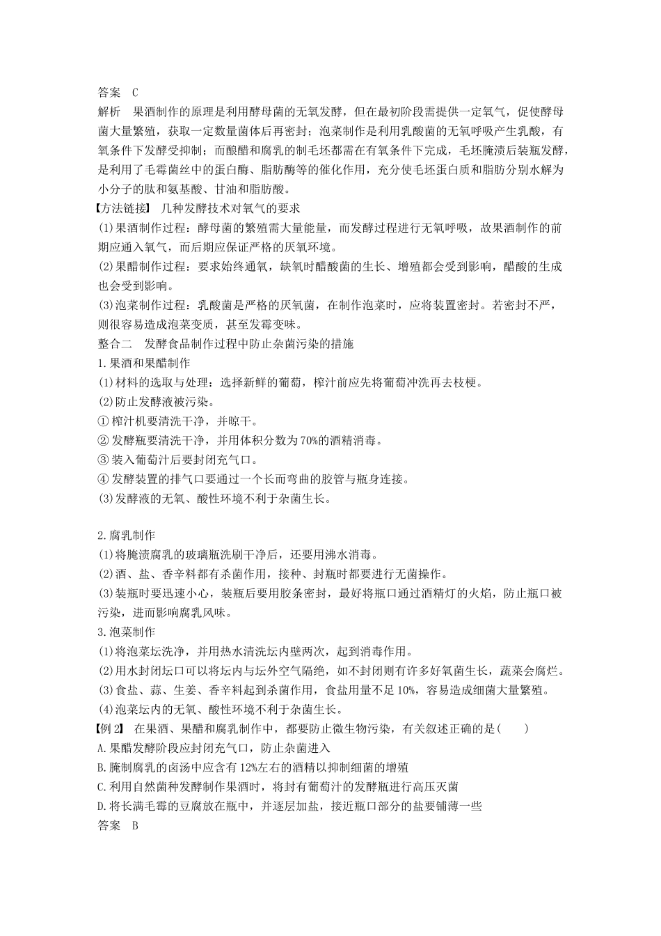 高中生物 第3章 食品加工技术章末整合提升同步备课教学案 北师大版选修1-北师大版高二选修1生物教学案_第3页