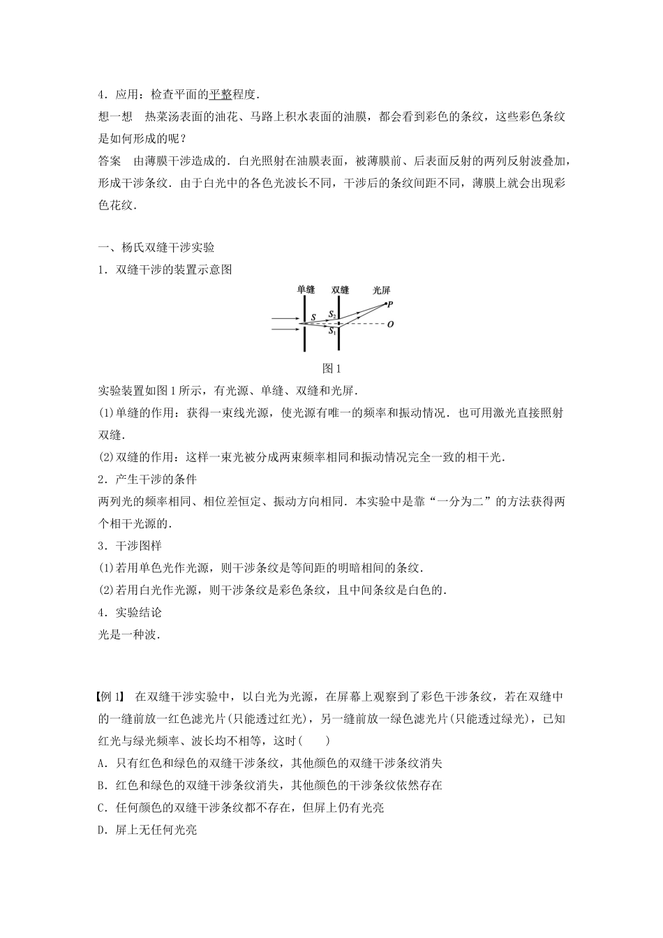 高中物理 第5章 光的干涉 衍射 偏振 第1讲 光的干涉学案 鲁科版选修3-4-鲁科版高二选修3-4物理学案_第2页